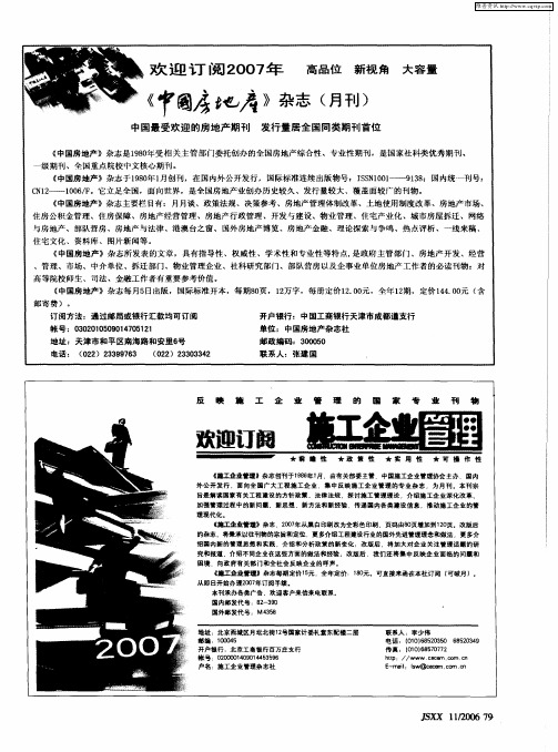 欢迎订阅2007年《中国房地产》杂志(月刊)