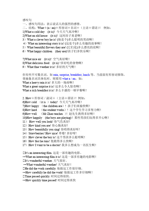 英语感叹句的用法及构成