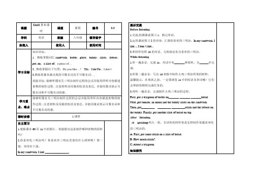 2014秋新目标八年级英语unit8全单元导学案：8-3