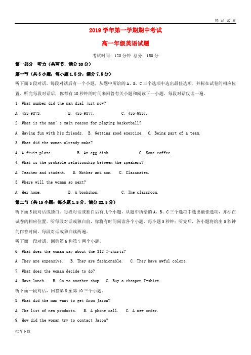 [精品]2019学年高一英语上学期期中试题新人教版新版