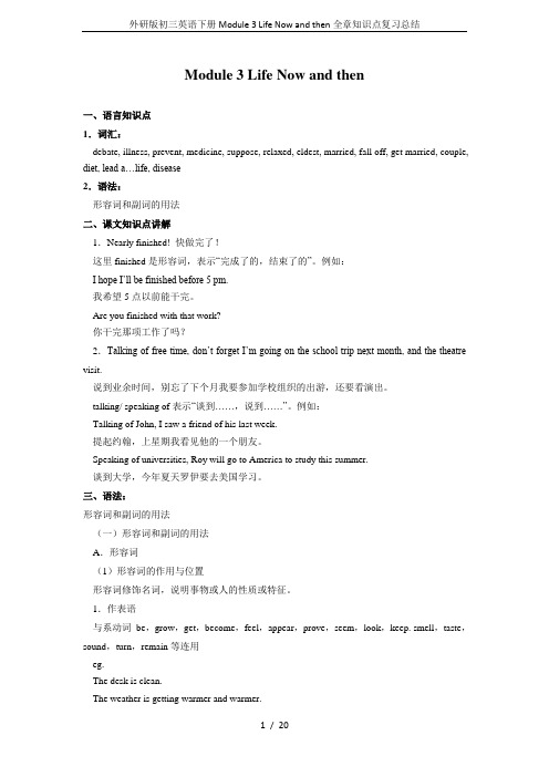 外研版初三英语下册Module 3 Life Now and then全章知识点复习总结