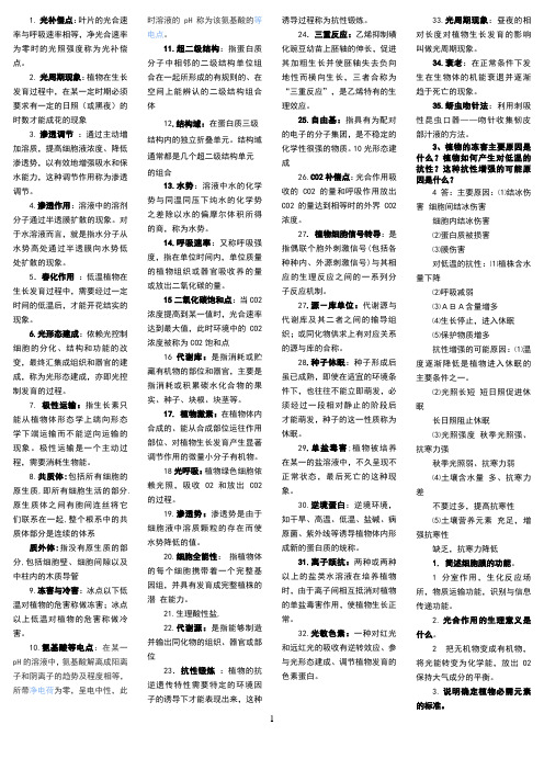 植物生理生化知识点