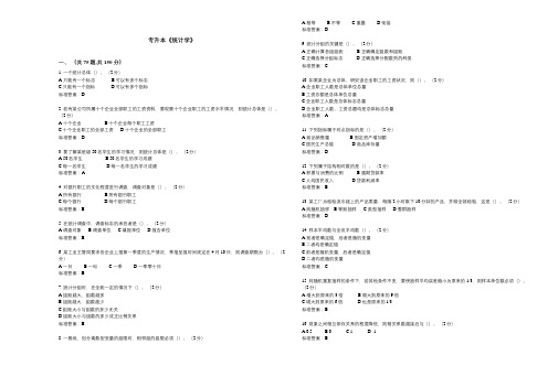 专升本《统计学》-试卷-答案