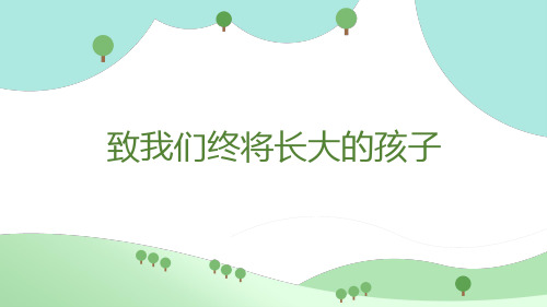 《走一步,再走一步》课件(共19张ppt)  2022-2023学年部编版语文七年级上册