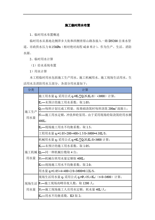 施工临时用水布置