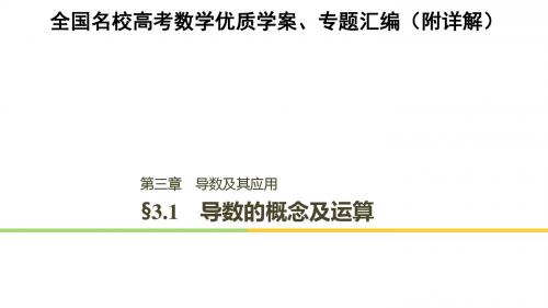 高考专题：导数的概念及运算