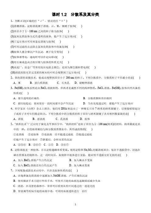 分散系及其分类 高中化学试题