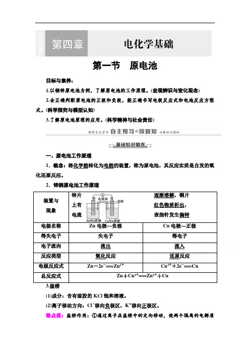 2021-2022学年高中化学选修4学案：第4章第1节原电池