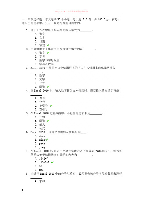 2019秋《计算机应用基础》第二次作业