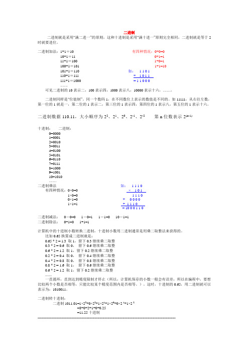 二进制的运算