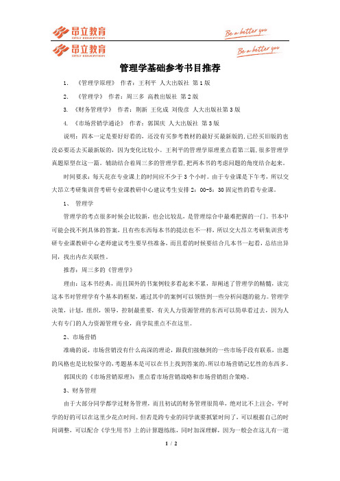 管理学基础参考书目推荐