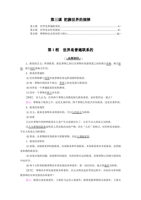 新教材 高中政治必修4 第三课 把握世界的规律 知识点考点重点难点提炼汇总