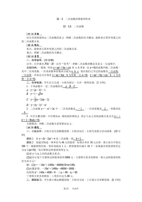 (新人教版) 数学 九年级上册 22.1 二次函数的图象和性质 (导学案)