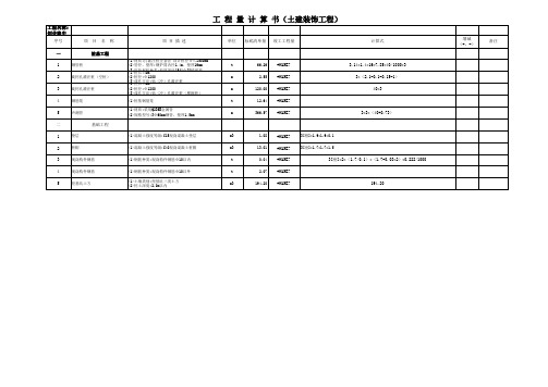 人行天桥工程量计算表