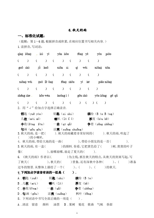 部编版三年级语文上册6《秋天的雨》练习题(附答案)