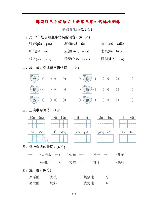 部编版三年级语文上册第三单元达标检测卷(附答案)