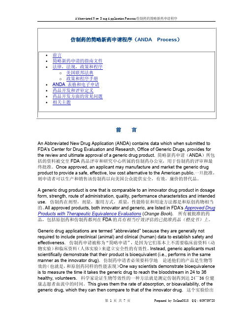 美国仿制药申报程序