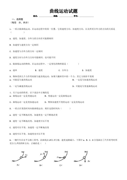 (完整word版)曲线运动练习题及答案