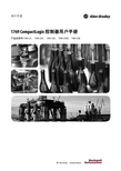 罗克韦尔自动化 1769 CompactLogix 控制器 用户手册