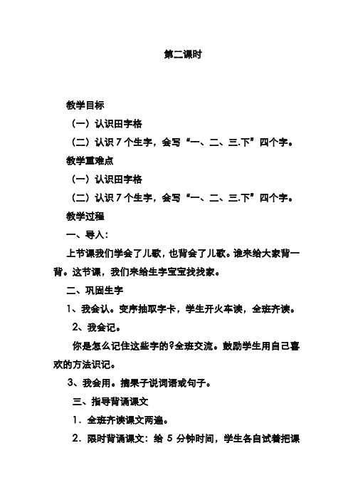 最新部编本小学语文一年级上册《金木水火土》第二课时优质课一等奖教学设计