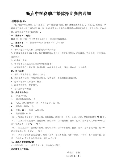 广播体操比赛通知