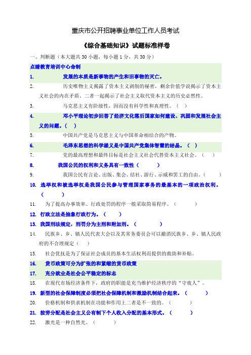 重庆市事业单位综合基础知识样卷