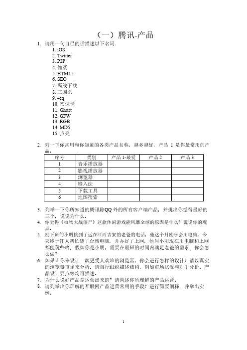 互联网公司校招-产品运营岗笔试题目汇总1-10套