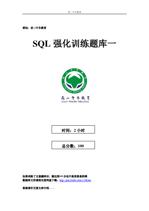 SQl强化训练题四