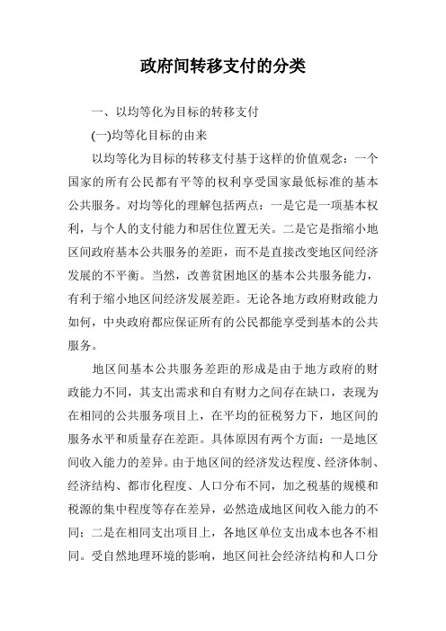 政府间转移支付的分类