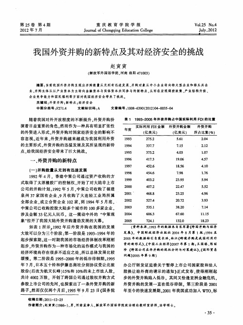 我国外资并购的新特点及其对经济安全的挑战