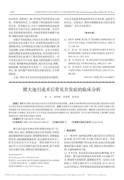 _腰大池引流术后常见并发症的临床分析