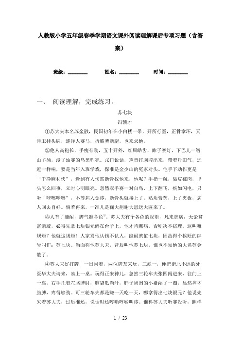 人教版小学五年级春季学期语文课外阅读理解课后专项习题(含答案)