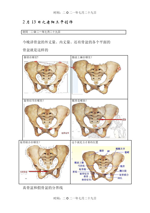 骨盆测量一看就懂