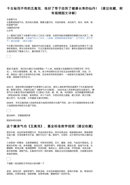 千古秘而不传的五禽戏，练好了等于捡到了健康长寿的仙丹！（建议收藏，附有视频图文详解）