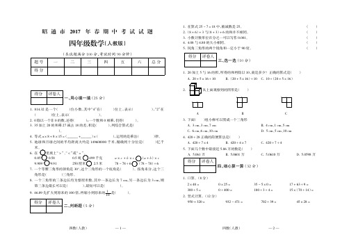 2017四数(人教)期中考试试题