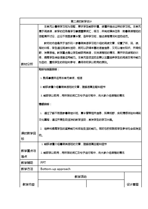 《英语》(新标准)(初中阶段)初二下册M7U2教学设计2