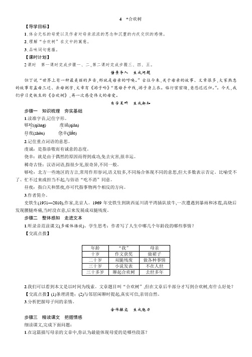 语文版八年级语文下册教案：第1单元4合欢树