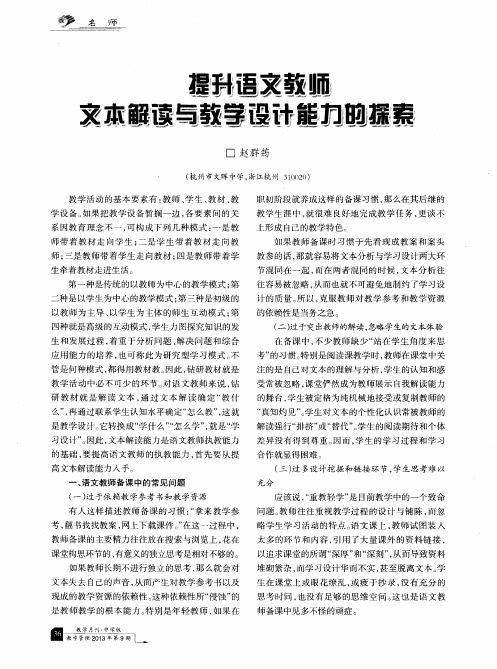 提升语文教师文本解读与教学设计能力的探索