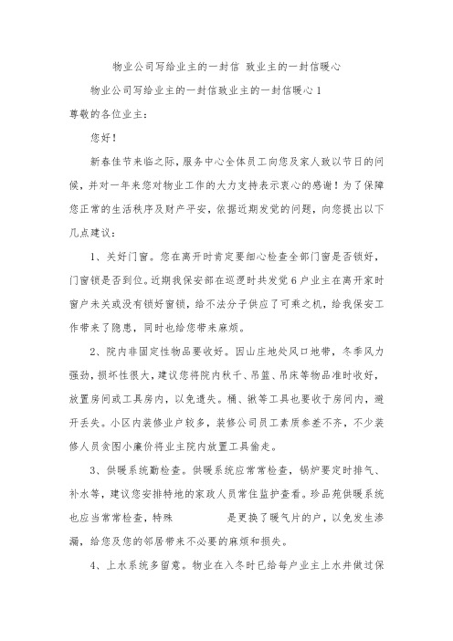 物业公司写给业主的一封信致业主的一封信暖心