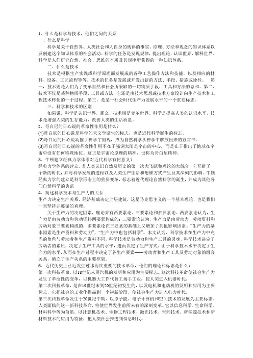 什么是科学与技术