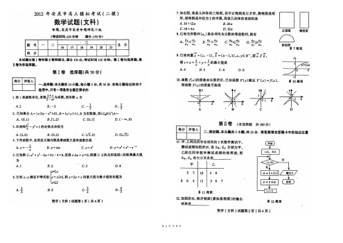 安徽省安庆市2012届高三二模文科数学含答案2012.3.23