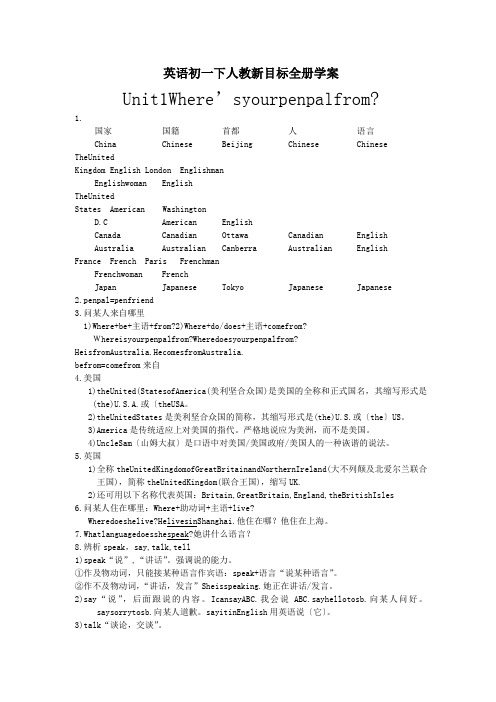 英语初一下人教新目标全册学案