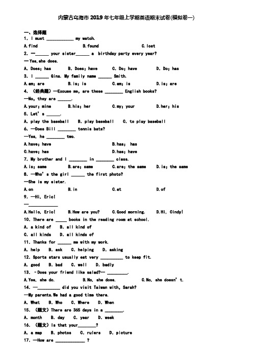 内蒙古乌海市2019年七年级上学期英语期末试卷(模拟卷一)
