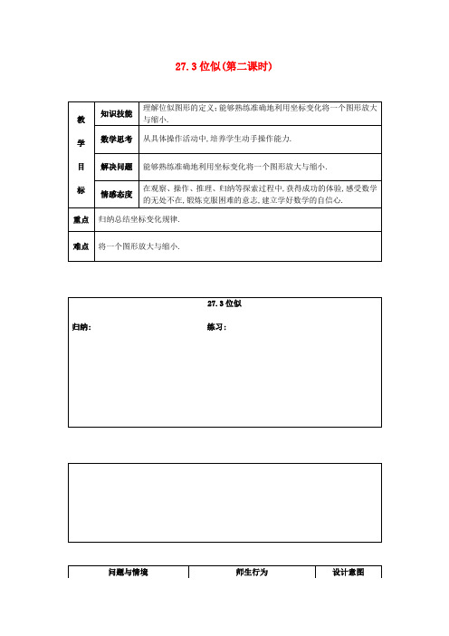 九年级数学下册27.3位似教案2(新版)新人教版