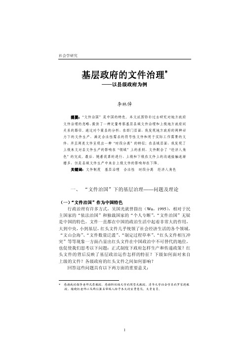 基层政府的文件治理——以县级政府为例