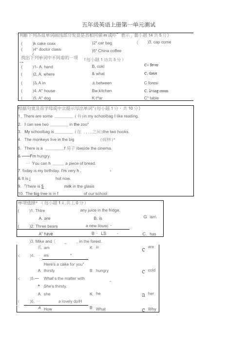 苏教版五年级英语上册第一单元测试