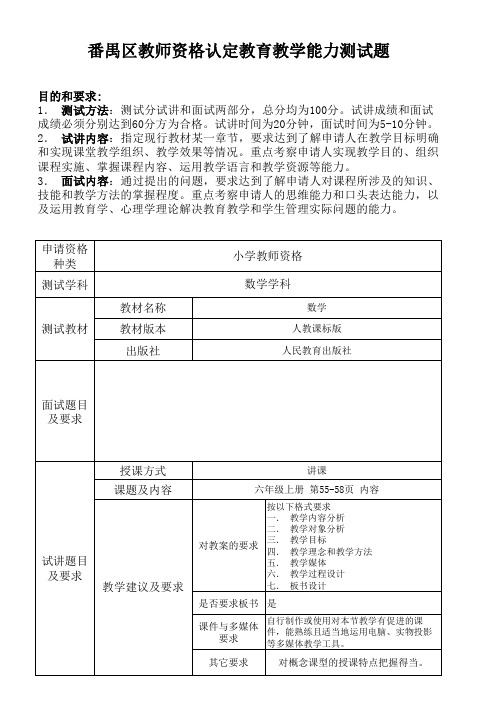 教育教学能力测试题小学数学
