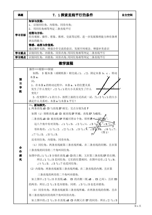 苏教版七年级下教学案-第七章《平面图形的认识(二)》(共12课时)