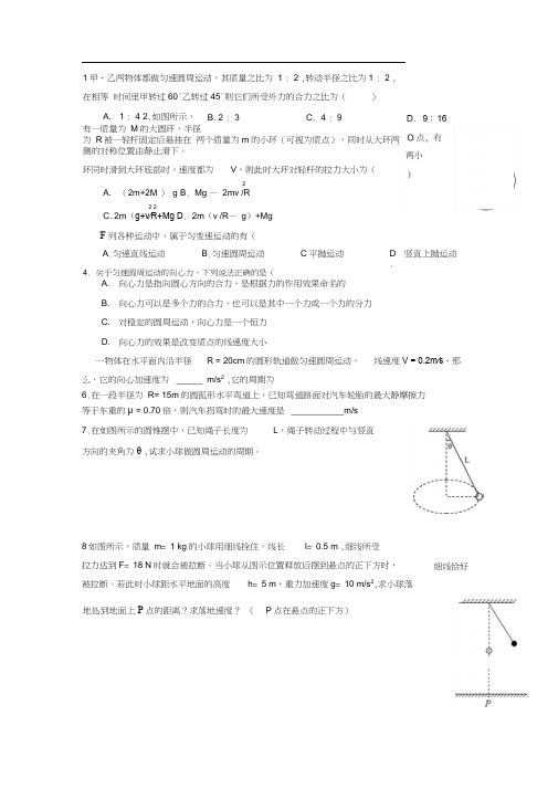 圆周运动典型基础练习题大全.docx