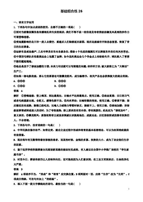 高考语文二轮复习考前三个月第五轮基础组合练